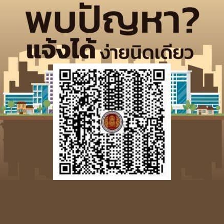 ช่องทางแจ้งเรื่องร้องเรียนการทุจริต