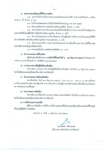 เปิดรับสมัคร เจ้าหน้าที่ธุรการ 2 อัตรา