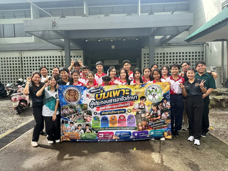  สืบสานภูมิปัญญา ต่อยอดนวัตกรรม สร้างผู้ประกอบการแห่งอนาคต