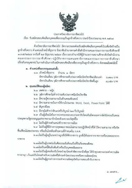 รับสมัครเจ้าหน้าที่ธุรการ จำนวน 1 อัตรา